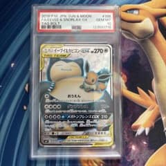 【PSA10】イーブイ&カビゴンGX SR ☆PSA10☆【イーブイ&カビゴンGX/SR仕様/SA/プロモ】297/SM-P イーブイ