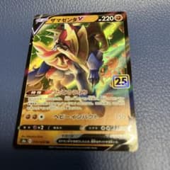 ポケモンカード ザマゼンタV RR 25th 50枚 まとめ売り m99772422170_1.jpg?1685861931