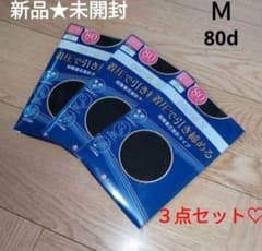 新品未開封　FUKUSUKE　着圧タイツ♡　引き締める　人気　３点セット　黒　M