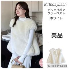 birthdaybash バックリボンファーベスト アイボリー S 美品 - メルカリ