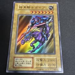 レ*ー様 【極美品】遊戯王 暗黒騎士ガイア 初期 ウルトラレア UR 復刻