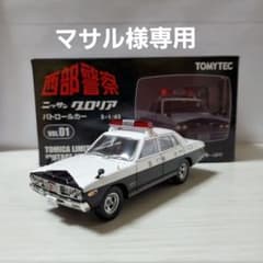 絶版トミカリミテッドヴィンテージNEO43西部警察ニッサングロリア