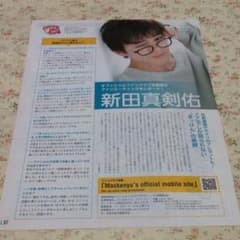 新田真剣佑◆記事スクラップのサムネイル