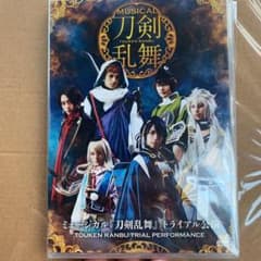 刀剣乱舞ミュージカルトライアル公演dvdのサムネイル