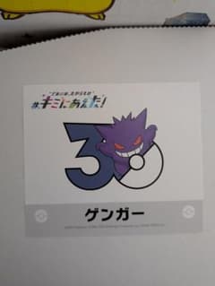ポケモン キミにあえた！ ステッカー ゲンガー 30周年 - メルカリ