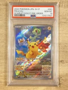 ピカチュウ プロモ スカーレットバイオレット SV 001/SV-P PSA10