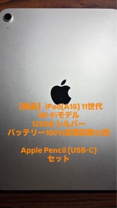 iPad A16本体 シルバー Apple PencilUSB-C箱付き 美品】iPad A16 第11世代 128GB シルバー pencilセット - メルカリ