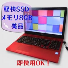 優良美品✨軽快SSD✨即使用✨無料でオフィス✨Win11✨カメラ付ノート