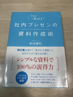 社内プレゼンの資料作成術のサムネイル