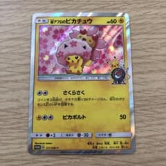 桜アフロのピカチュウのサムネイル
