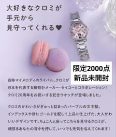 SEIKO クロミ パープル コラボウォッチ 20周年記念 L 時計　新品未開封