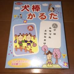 犬棒かるたのサムネイル
