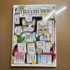 総特集 ヒグチユウコ　指先から広がる魔法のサムネイル