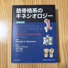 筋骨格系のキネシオロジーのサムネイル