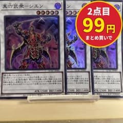 1586 遊戯王 真六武衆－シエン 3枚セット スーパー QCAC-JP085 - メルカリ