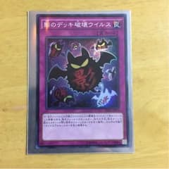 影のデッキ破壊ウイルスのサムネイル