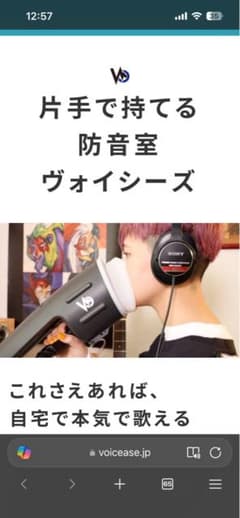 Voicease 片手で持てる防音室 ヴォイシーズのサムネイル