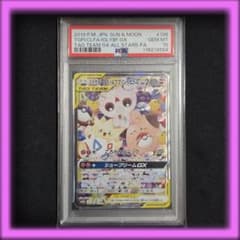 特価【PSA10】トゲピー&ピィ&ププリンGX SR SM12a 186/173のサムネイル
