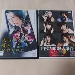 スマホを落としただけなのに、白ゆき姫殺人事件2本セットのサムネイル