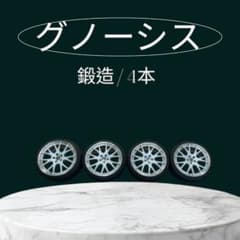 絶版！廃盤！ワーク グノーシス FCV02 フォージド！鍛造ホイール20 