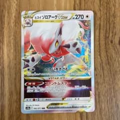 ポケモンカード ヒスイゾロアークのサムネイル