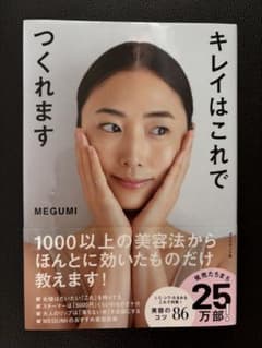 キレイはこれでつくれますのサムネイル