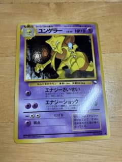 ユンゲラー ● 拡張シート第3弾(緑版) 美品　ポケモンカードのサムネイル