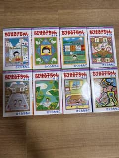 ちびまる子ちゃん 全巻セットのサムネイル