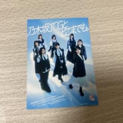 乃木坂46 真夏の全国ツアー入場者特典 乃木坂TCGカードのサムネイル
