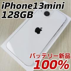 iPhone 13 mini 128GB SIMフリー バッテリー新品100% - メルカリ