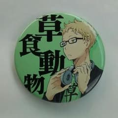 ハイキュー!! 月島蛍 缶バッジのサムネイル