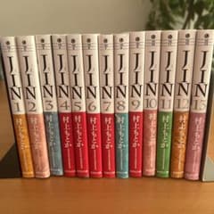 JIN -仁- 文庫版　1-13巻　全巻セットのサムネイル