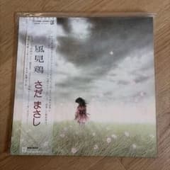 さだまさし 風見鶏 レコード LPのサムネイル