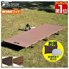 FIELDOOR キャンピング・ベッド (コット) a17280のサムネイル