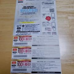 餃子の王将会員カード&割引券のサムネイル