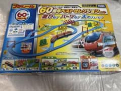 プラレール 60周年ベストセレクションセットのサムネイル
