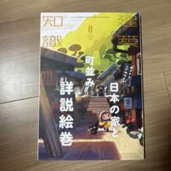 建築知識　8月号のサムネイル