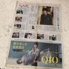 新聞記事 佐藤健 ドラマ「Q10 キュート」のサムネイル