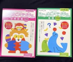 公文 KUMON シンキングスキル　プラス　ドリル 4歳5歳 6歳のサムネイル