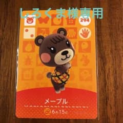 どうぶつの森 amiiboカード メープルのサムネイル