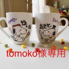 週末限定値下げ!!カップル 記念日 マグカップ 誕生日 プレゼント 父の日のサムネイル