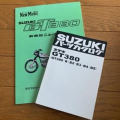 GT380 商品ニュース、パーツカタログのサムネイル