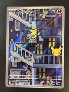 アローラ ニャース AR MEGA 拡張パック 30th 115/103のサムネイル