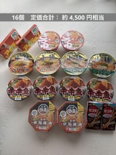 【値下16点まとめ売り】辛辛魚ラ王赤いきつねアイラップ ピコラ カップ麺 お菓子のサムネイル
