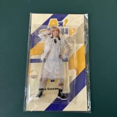 Aぇ! group 末澤誠也 アクリルスタンド 2023 - メルカリ