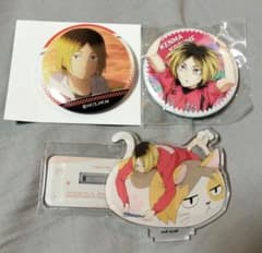 孤爪研磨 グッズ 3点セットのサムネイル