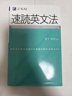 速読英文法のサムネイル