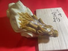 二代 浅蔵五十吉 与作 文化勲章 九谷焼陶器 龍の置物 クリーム色 金色