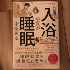 入浴の質が睡眠を決めるのサムネイル
