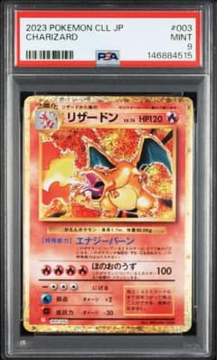 PSA9 クラシック ポケモンカード リザードン 24時間以内発送 PSA9 クラシック ポケモンカード リザードン 24時間以内発送 - メルカリ